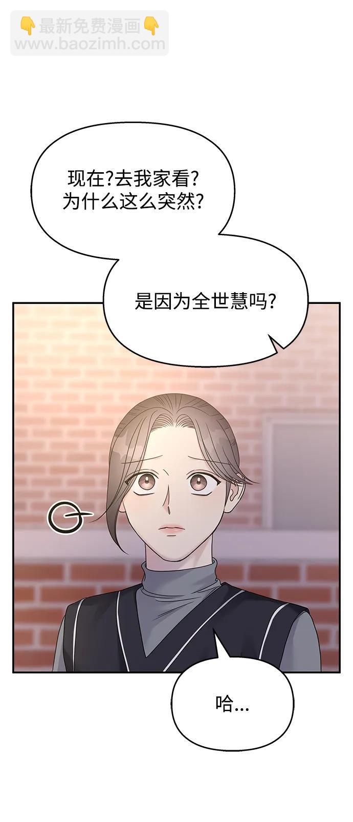 男星乖乖聽我話 - 第127話(2/2) - 3