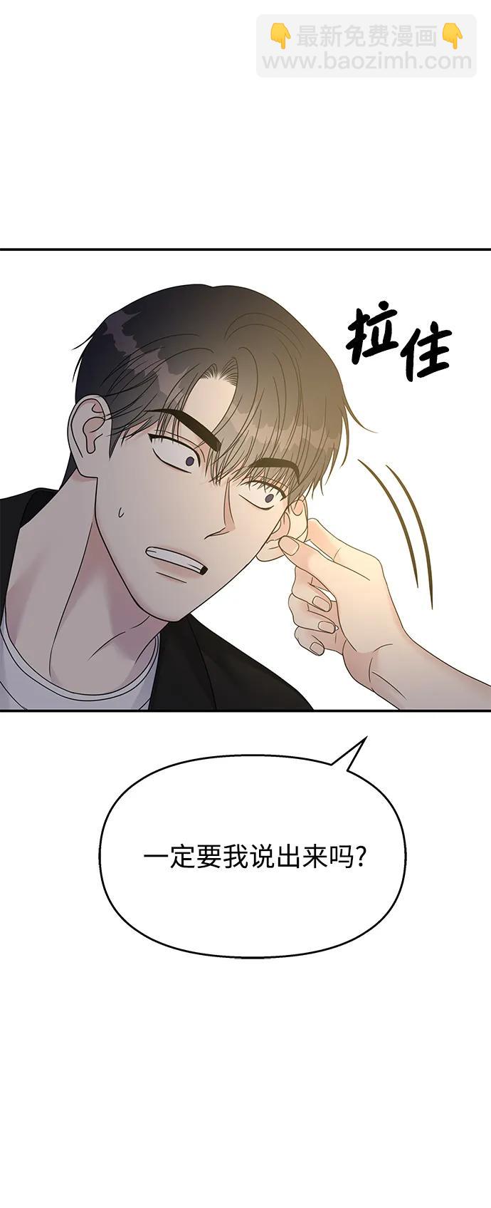 男星乖乖聽我話 - 第127話(2/2) - 4