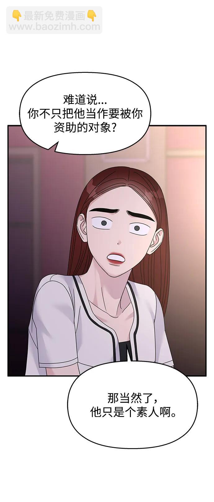 男星乖乖聽我話 - 第129話(1/2) - 2