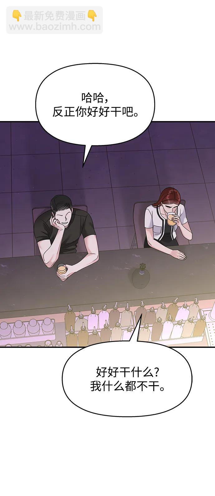 男星乖乖聽我話 - 第129話(1/2) - 4