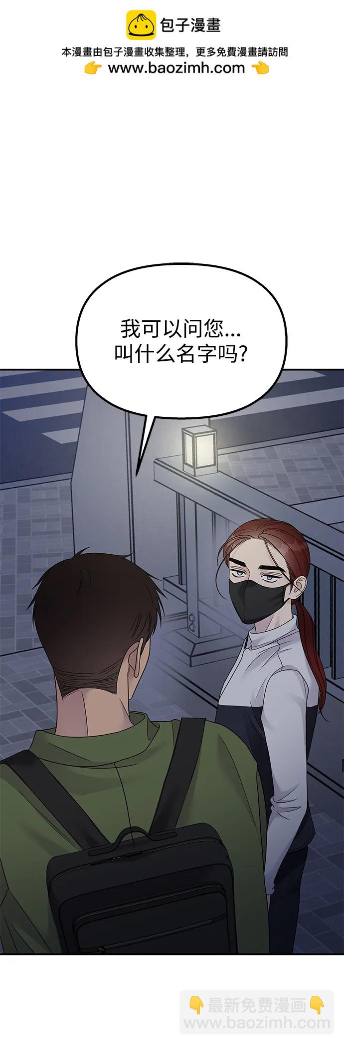 男星乖乖聽我話 - 第129話(1/2) - 2