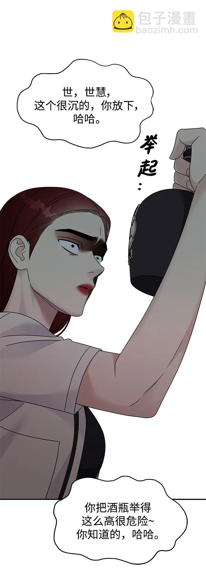 男星乖乖聽我話 - 第129話(1/2) - 8