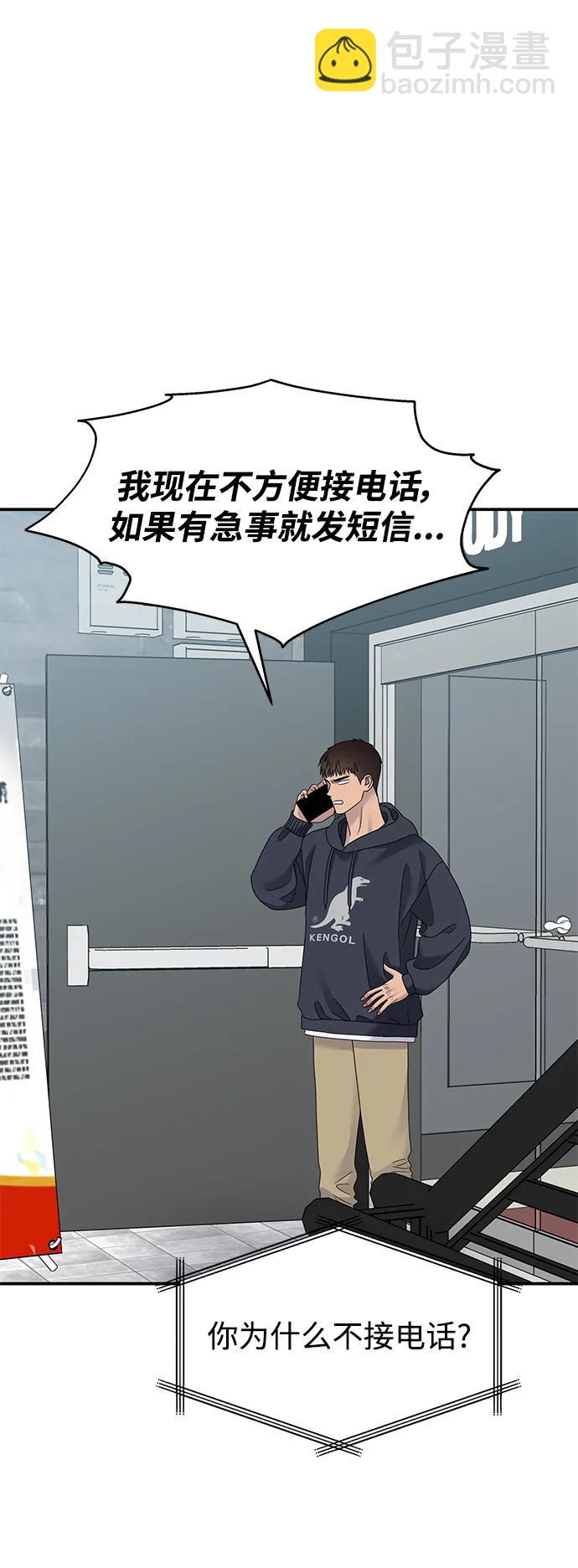 男星乖乖聽我話 - 第129話(1/2) - 4