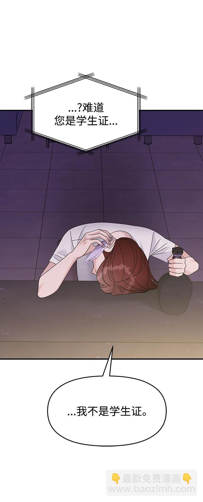 男星乖乖聽我話 - 第129話(1/2) - 6