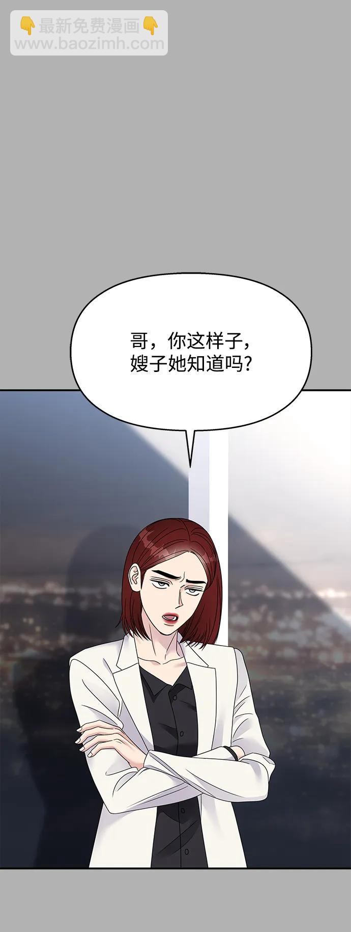 男星乖乖聽我話 - 第129話(1/2) - 8