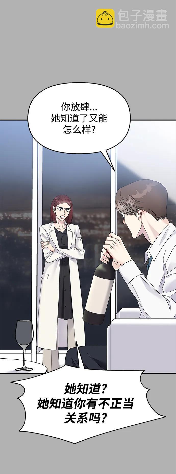 男星乖乖聽我話 - 第129話(1/2) - 1