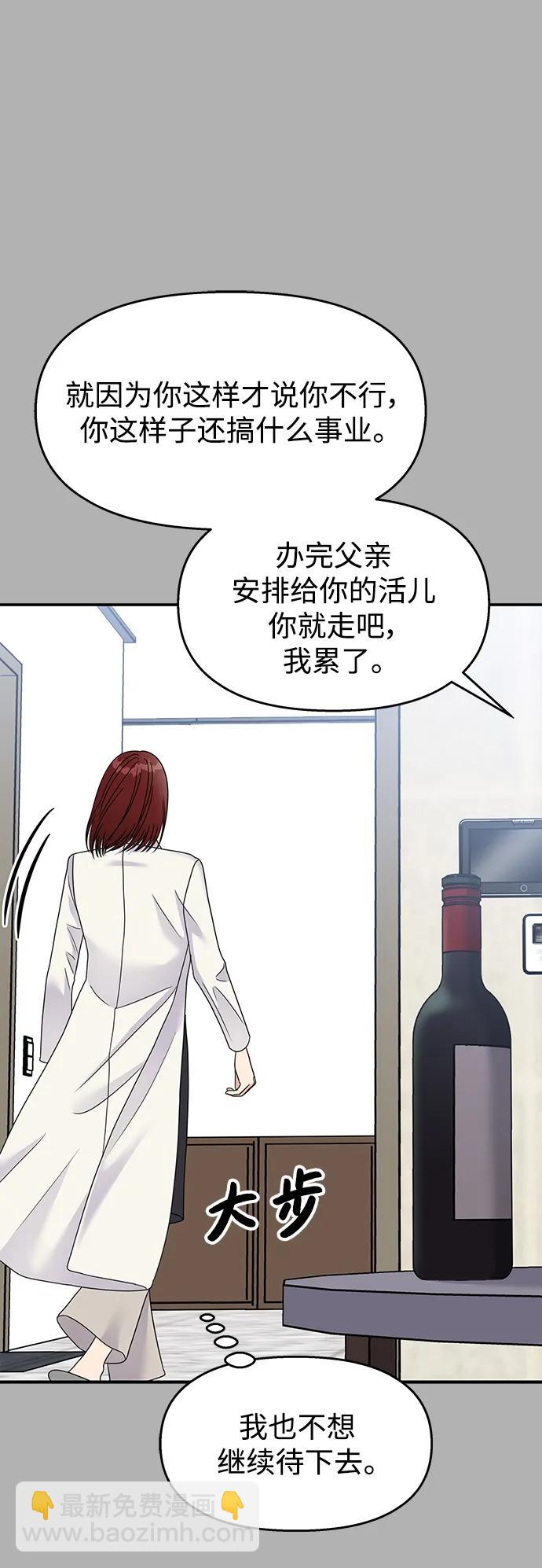 男星乖乖聽我話 - 第129話(1/2) - 4