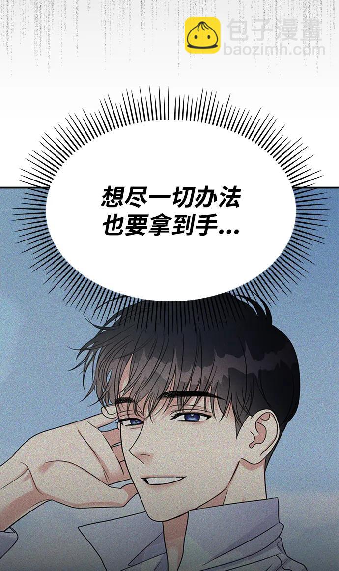 男星乖乖聽我話 - 第129話(2/2) - 5