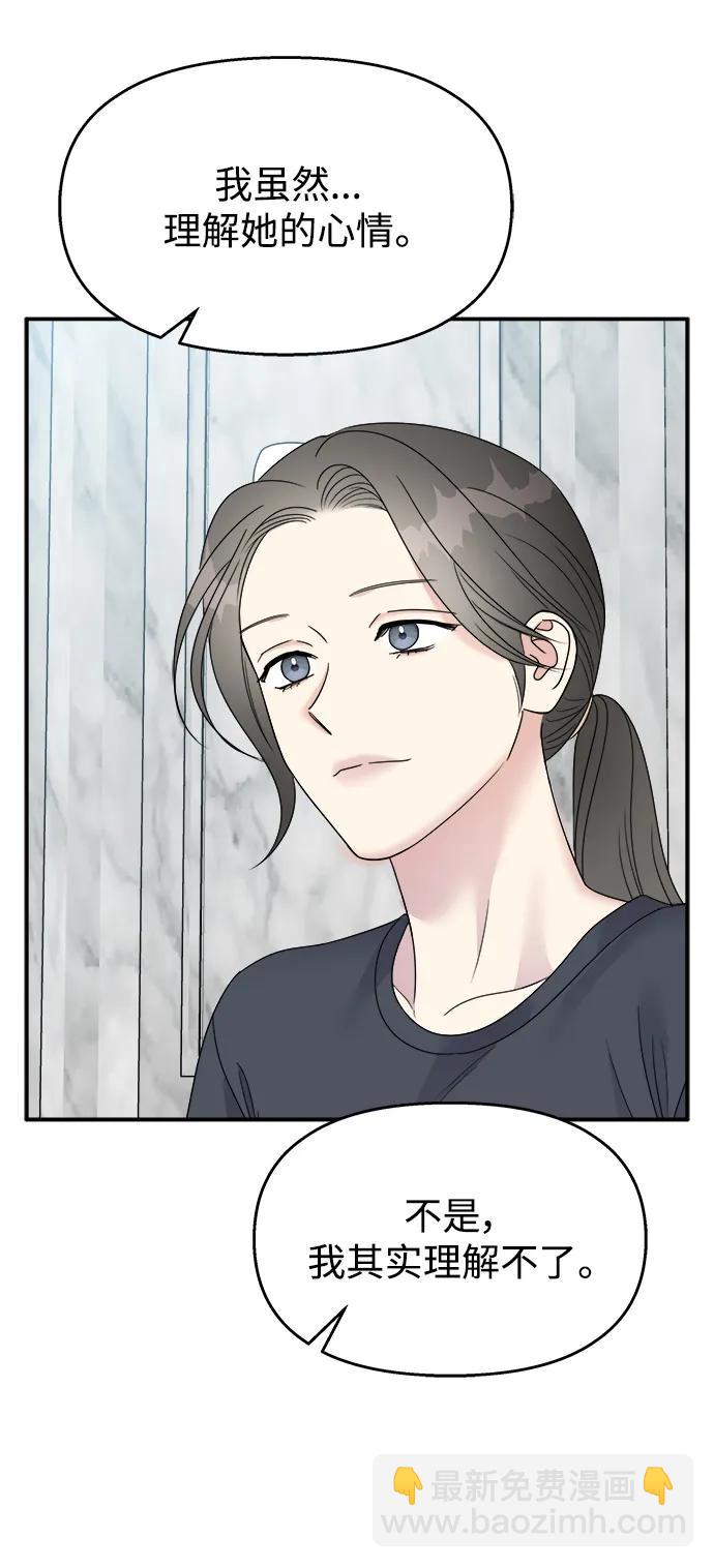 男星乖乖聽我話 - 第129話(2/2) - 1