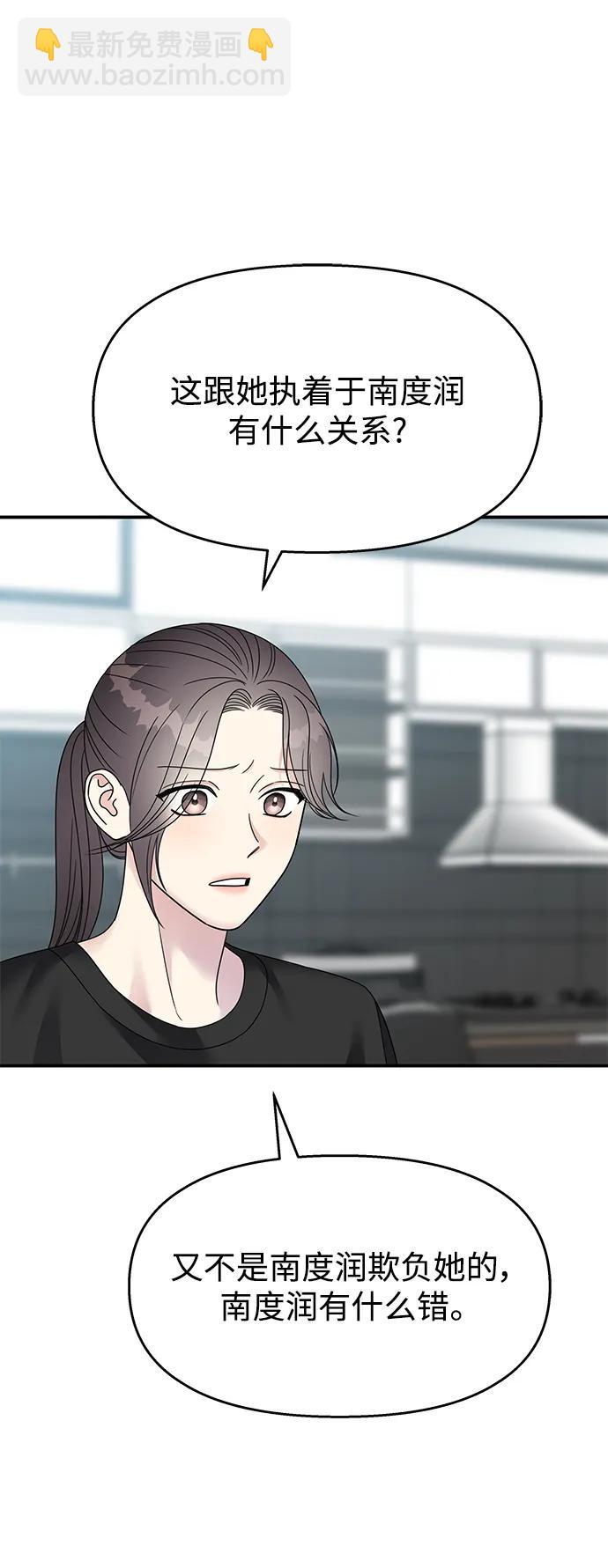 男星乖乖聽我話 - 第129話(2/2) - 2