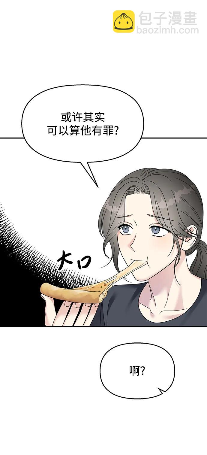 男星乖乖聽我話 - 第129話(2/2) - 3