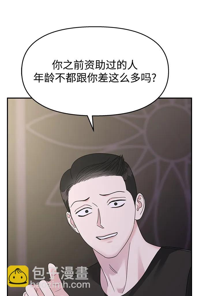 男星乖乖聽我話 - 第129話(1/2) - 8