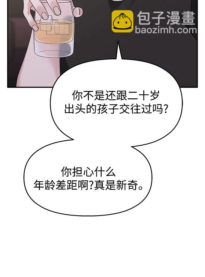 男星乖乖聽我話 - 第129話(1/2) - 1