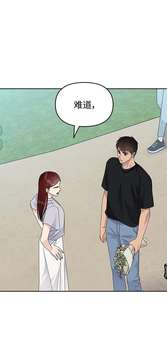 男星乖乖聽我話 - 第131話(1/2) - 1