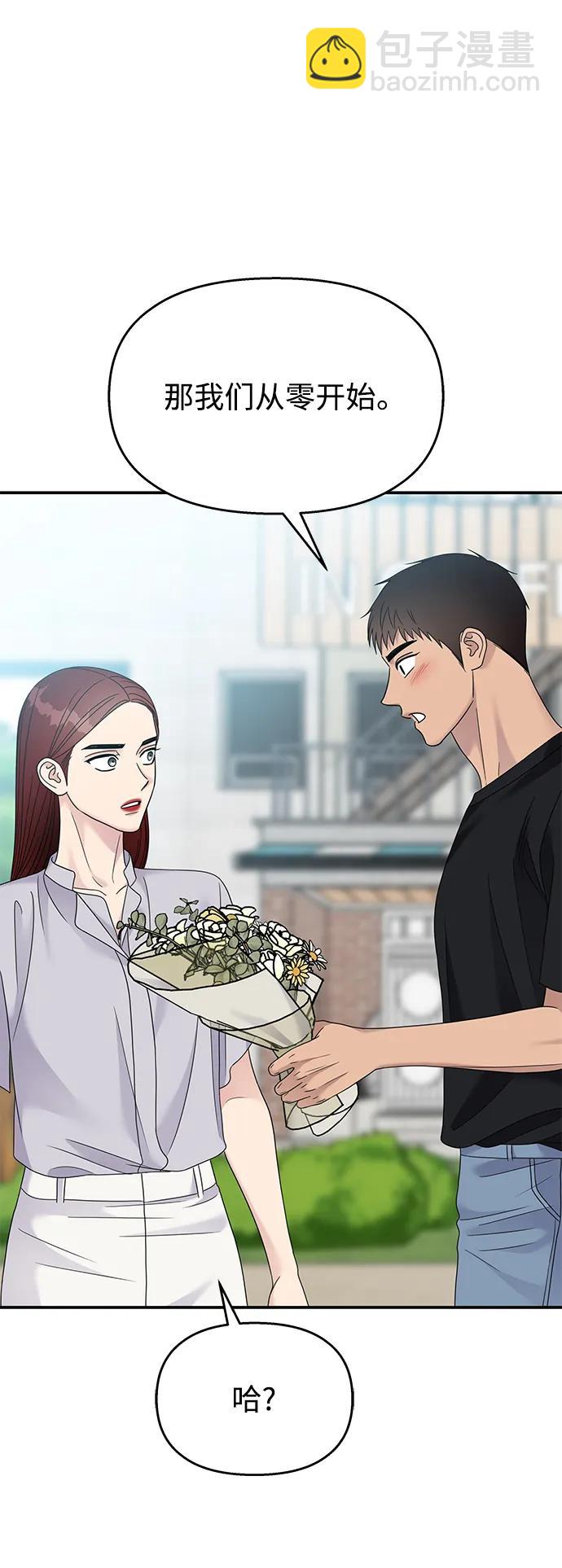 男星乖乖聽我話 - 第131話(1/2) - 2