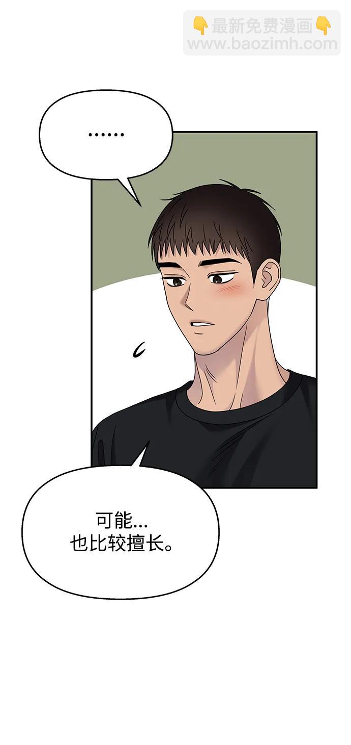 男星乖乖聽我話 - 第131話(1/2) - 2