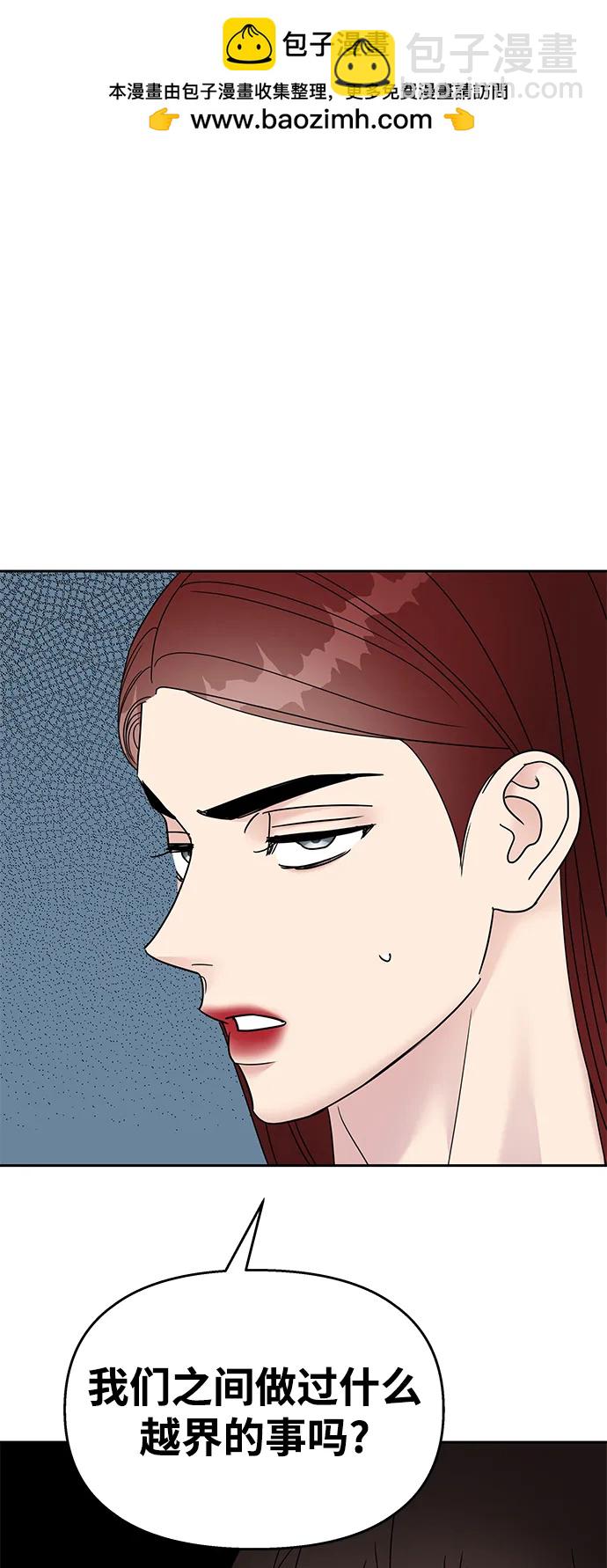 男星乖乖聽我話 - 第131話(1/2) - 2