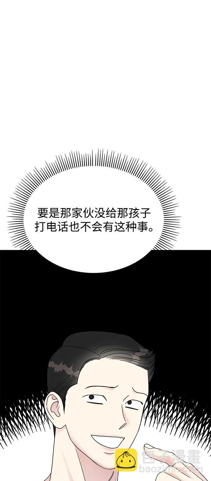 男星乖乖聽我話 - 第131話(1/2) - 1