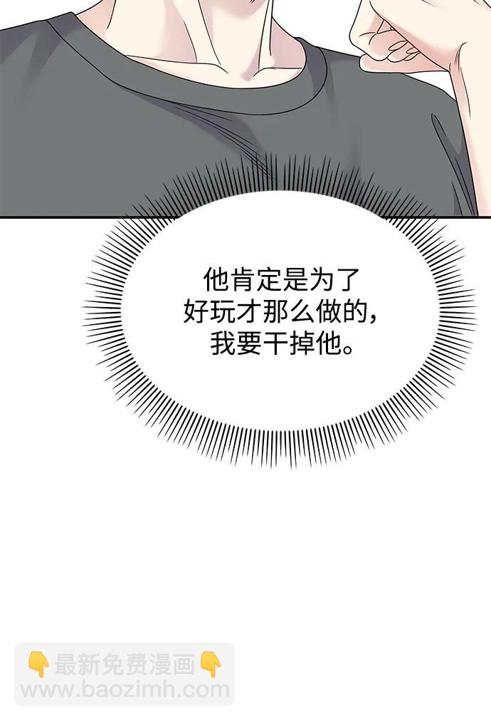 男星乖乖聽我話 - 第131話(1/2) - 2