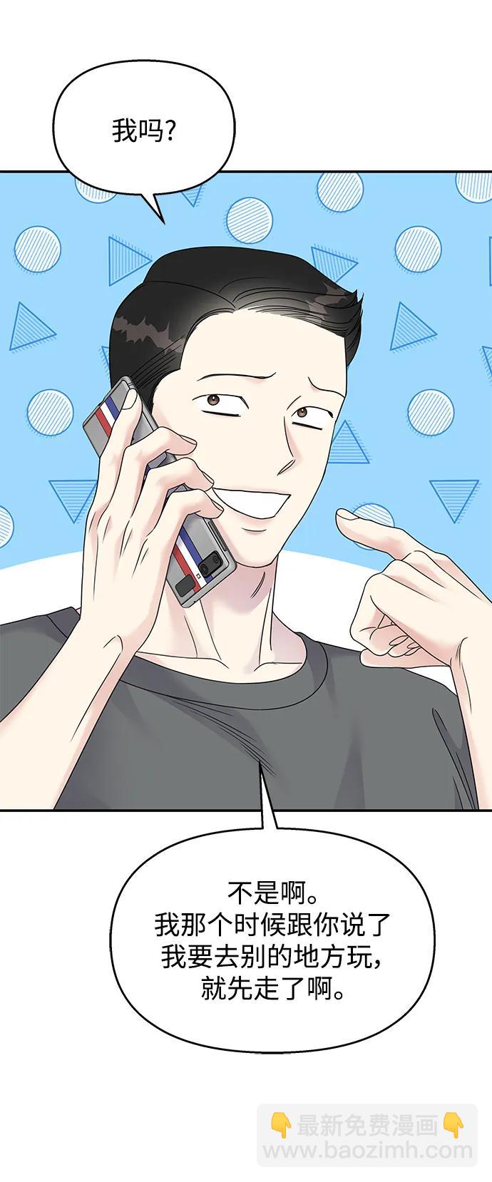 男星乖乖聽我話 - 第131話(1/2) - 3