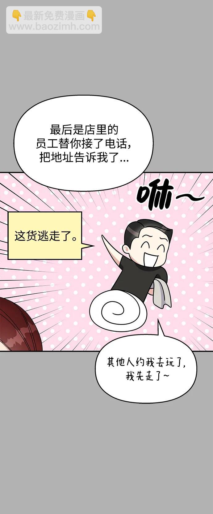 男星乖乖聽我話 - 第131話(1/2) - 8