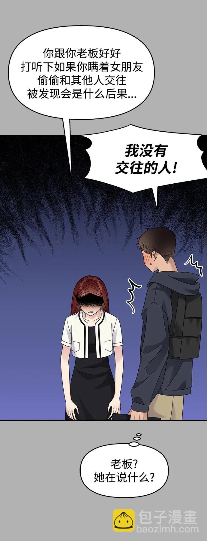 男星乖乖聽我話 - 第131話(2/2) - 5