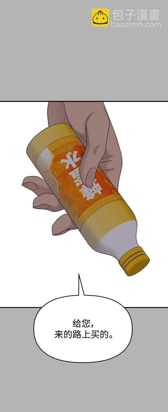 男星乖乖聽我話 - 第131話(2/2) - 1