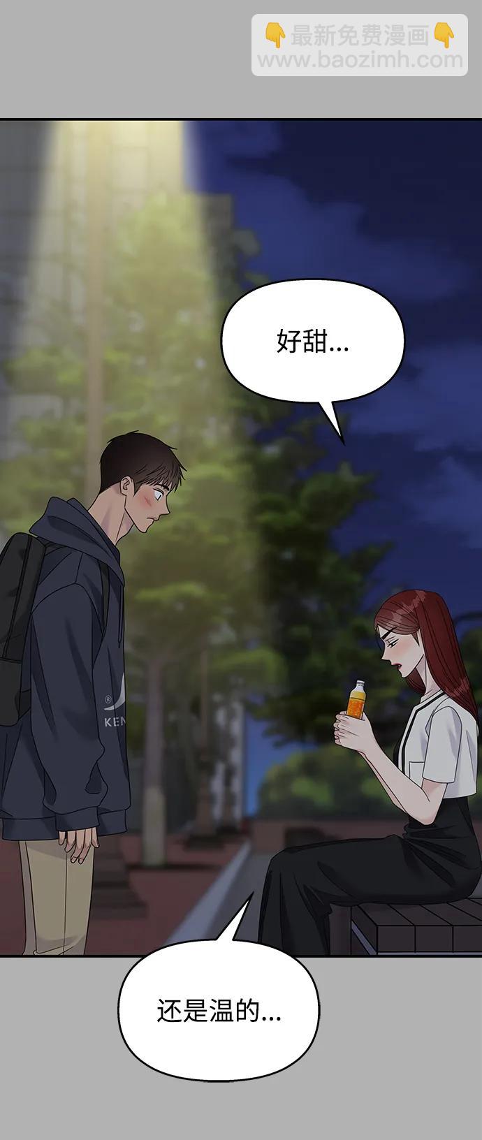 男星乖乖聽我話 - 第131話(2/2) - 3