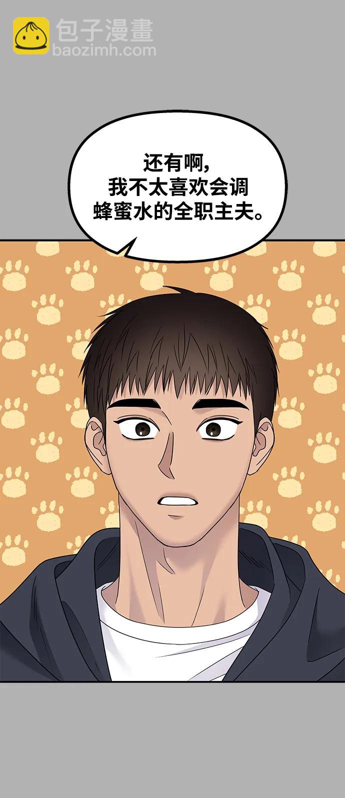 男星乖乖聽我話 - 第131話(2/2) - 5