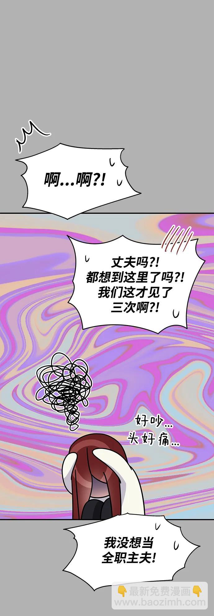 男星乖乖聽我話 - 第131話(2/2) - 6