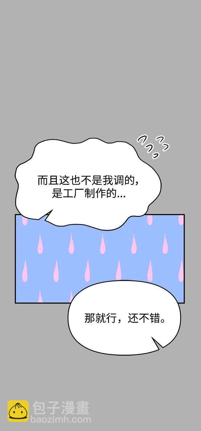 男星乖乖聽我話 - 第131話(2/2) - 1