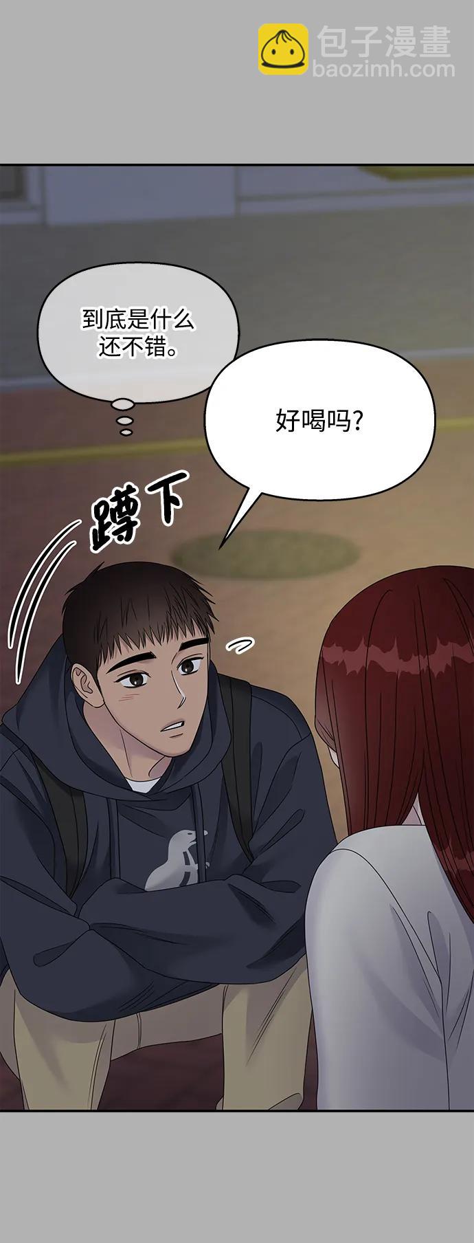 男星乖乖聽我話 - 第131話(2/2) - 2