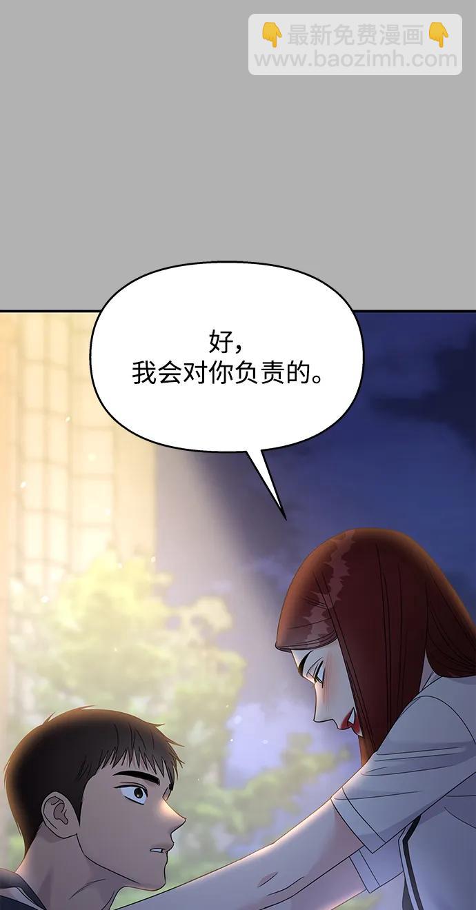 男星乖乖聽我話 - 第131話(2/2) - 6