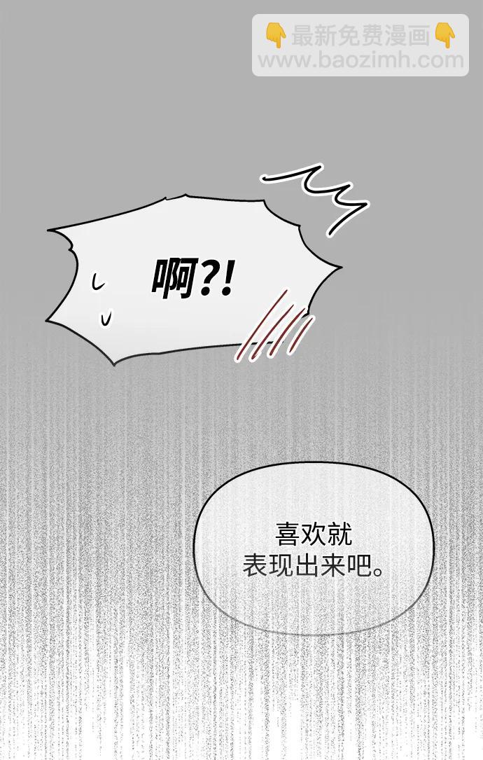 男星乖乖聽我話 - 第131話(2/2) - 2
