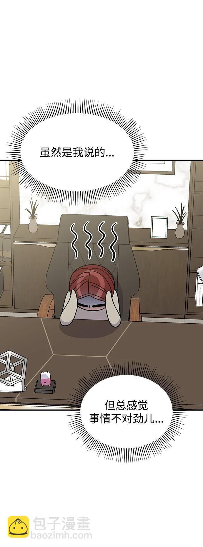 男星乖乖聽我話 - 第131話(2/2) - 5