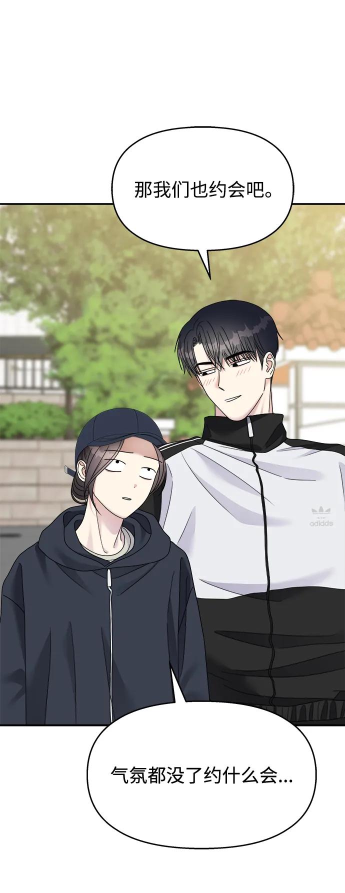 男星乖乖聽我話 - 第133話(1/2) - 1