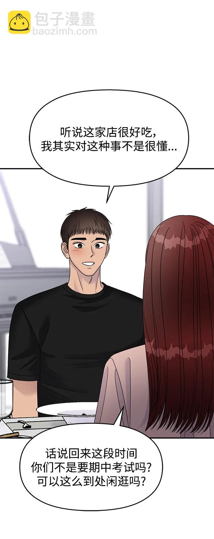 男星乖乖聽我話 - 第133話(1/2) - 6