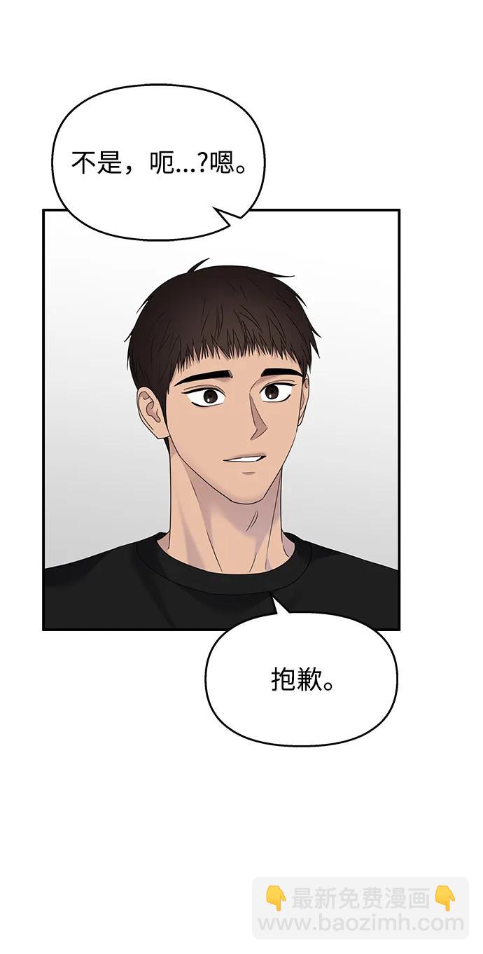 男星乖乖聽我話 - 第133話(1/2) - 3