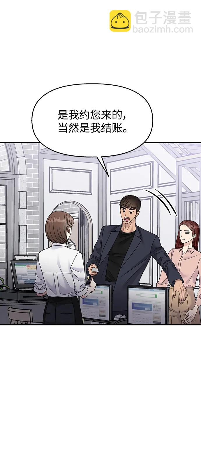 男星乖乖聽我話 - 第133話(1/2) - 3