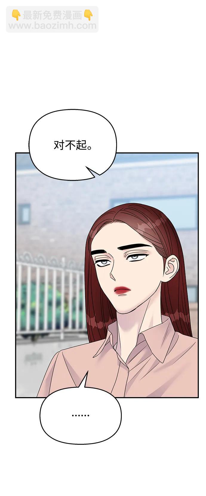 男星乖乖聽我話 - 第133話(1/2) - 3