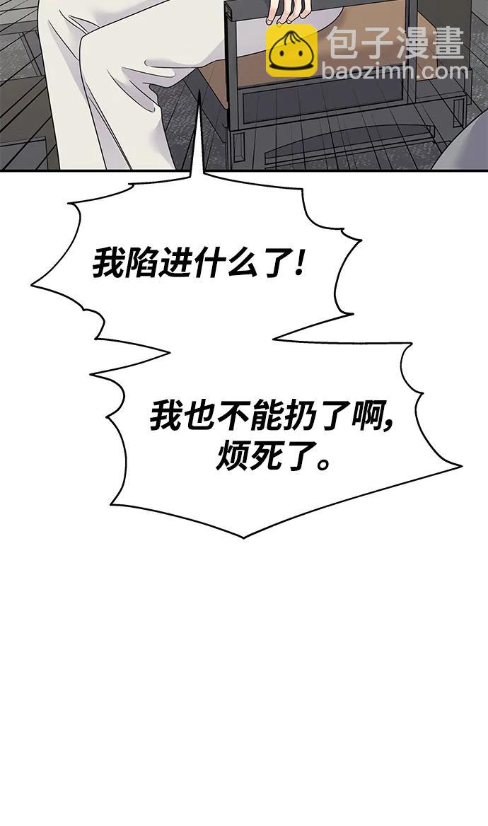 男星乖乖聽我話 - 第133話(1/2) - 4