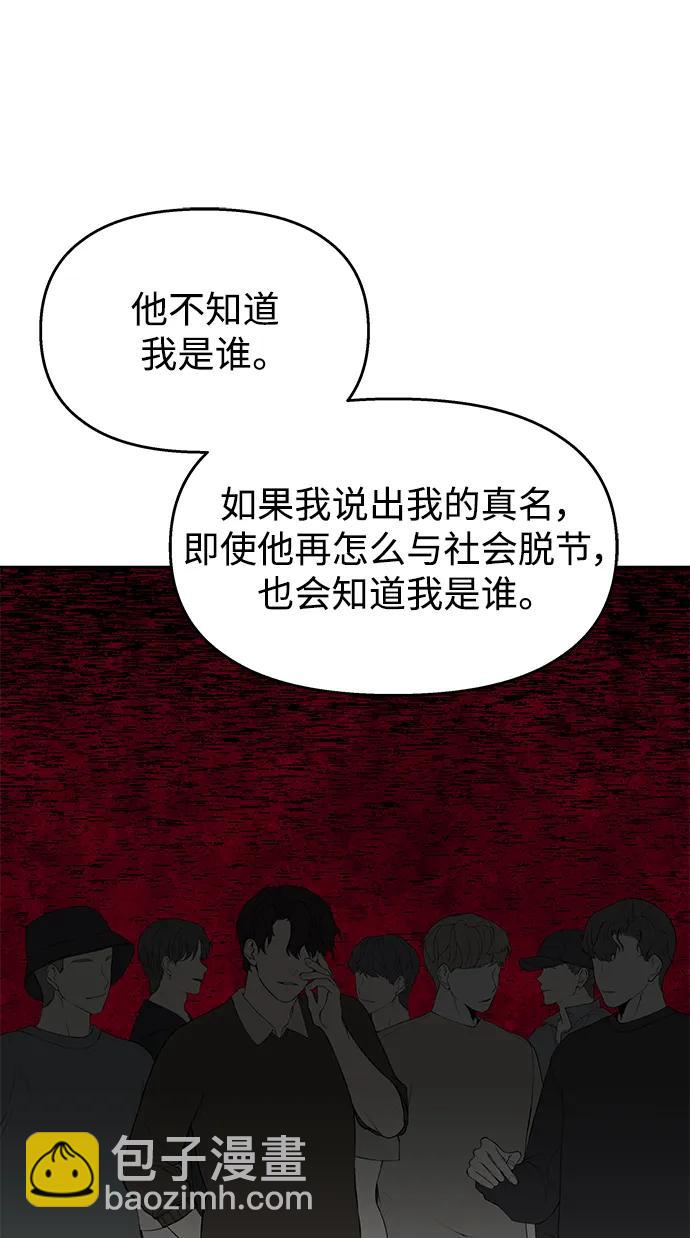 男星乖乖聽我話 - 第133話(1/2) - 6