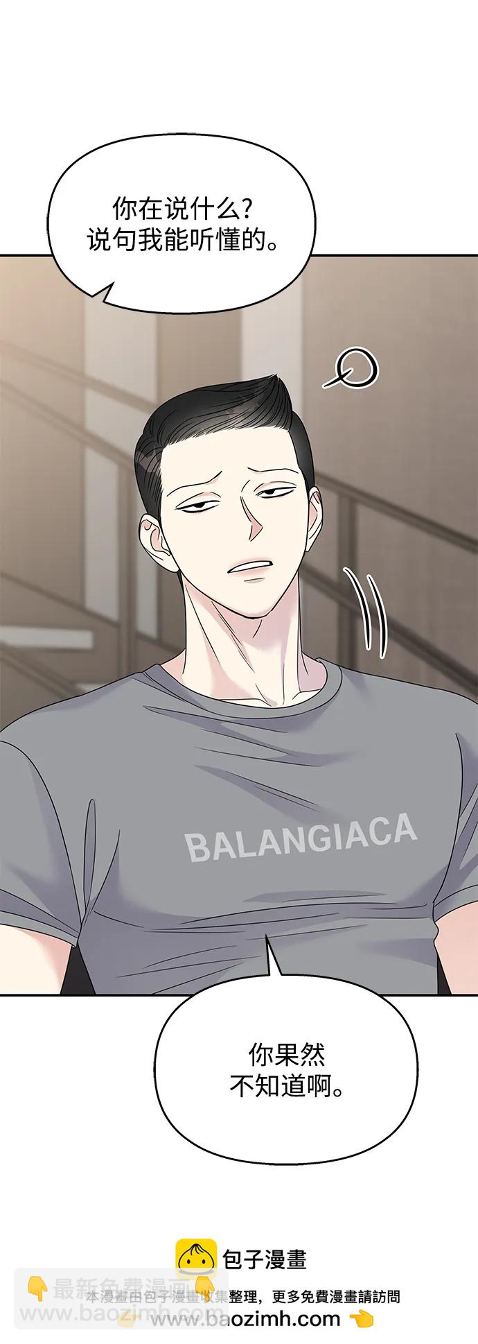 男星乖乖聽我話 - 第133話(1/2) - 2