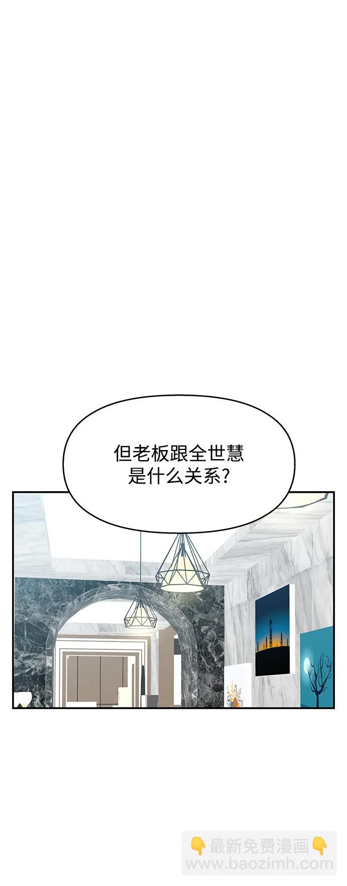 男星乖乖聽我話 - 第133話(2/2) - 5