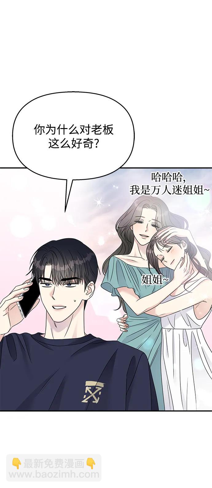 男星乖乖聽我話 - 第133話(2/2) - 1