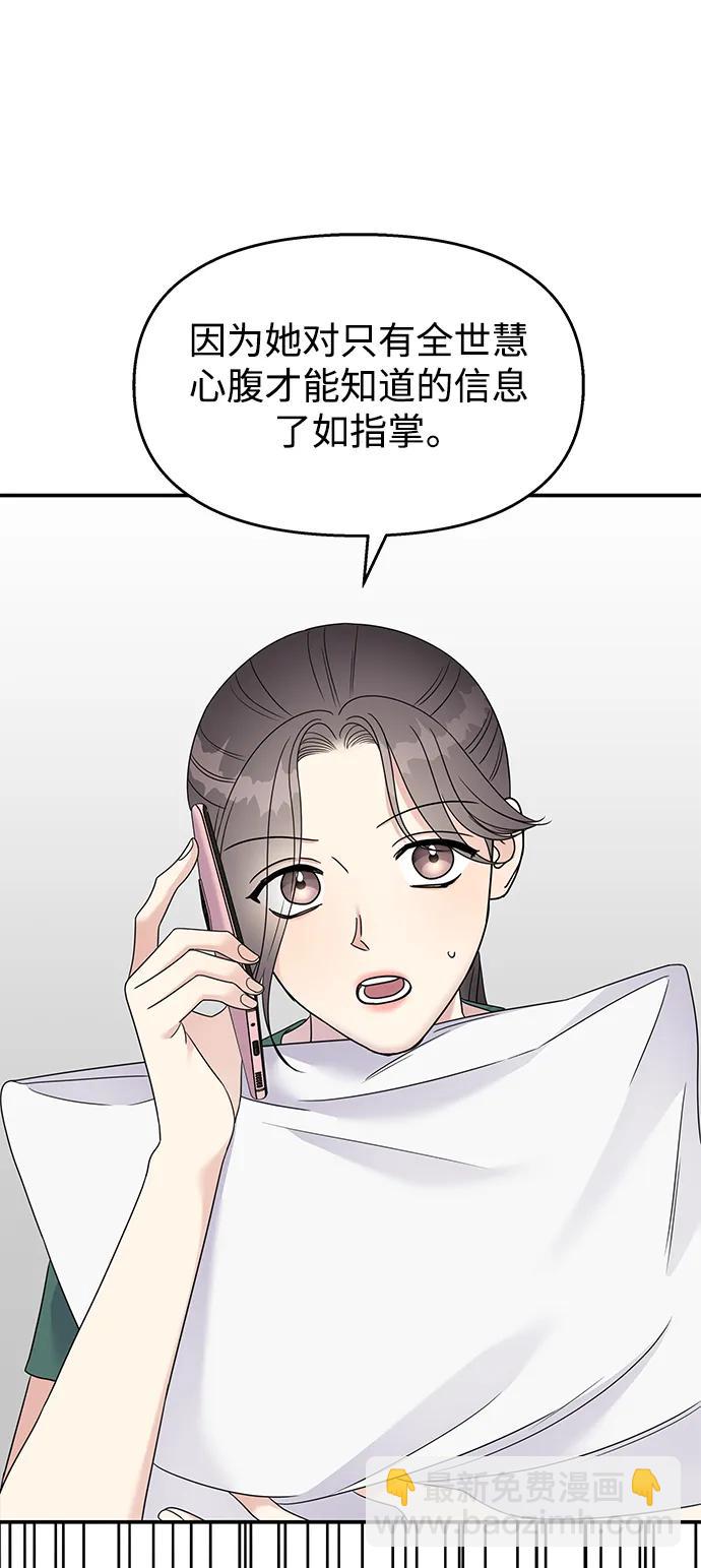 男星乖乖聽我話 - 第133話(2/2) - 2