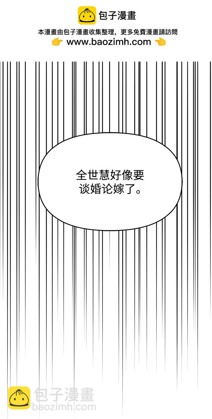 男星乖乖聽我話 - 第133話(2/2) - 3