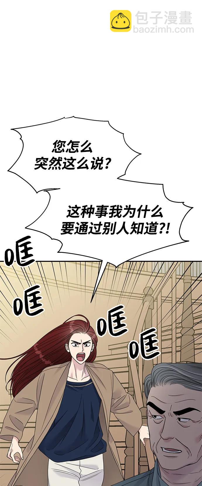 男星乖乖聽我話 - 第133話(2/2) - 5