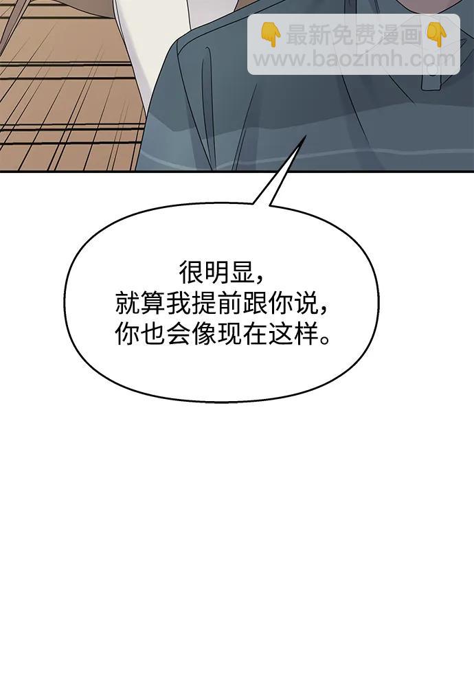 男星乖乖聽我話 - 第133話(2/2) - 6