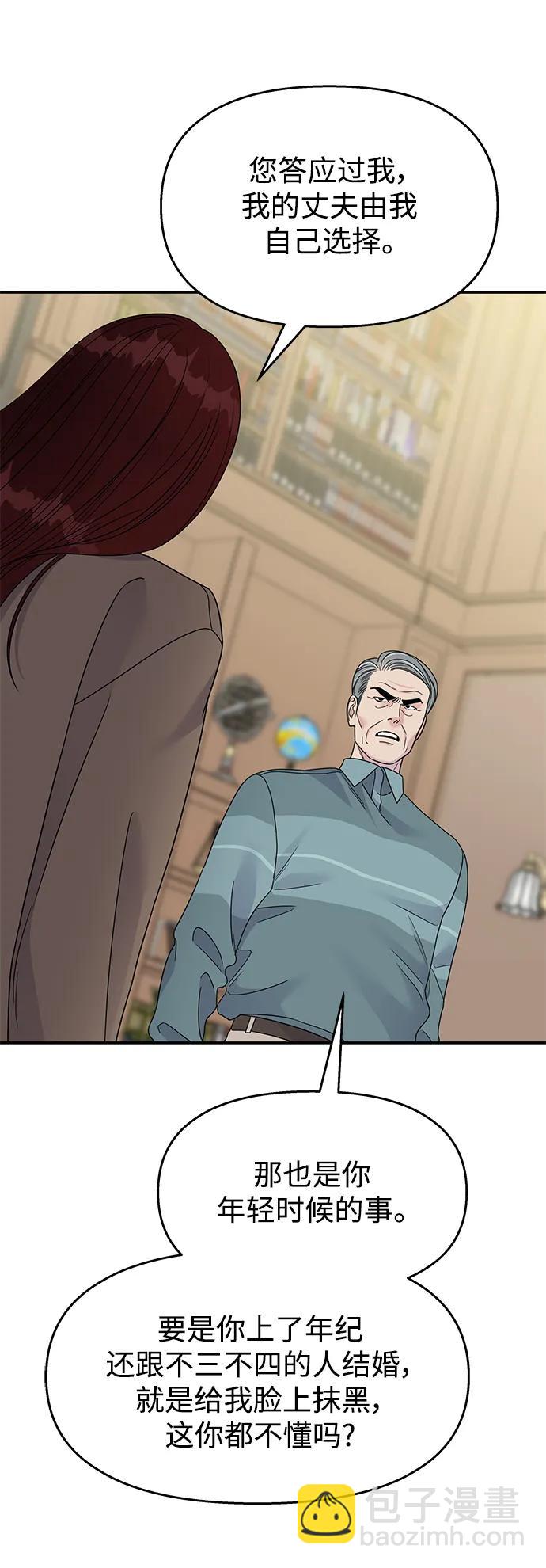 男星乖乖聽我話 - 第133話(2/2) - 1